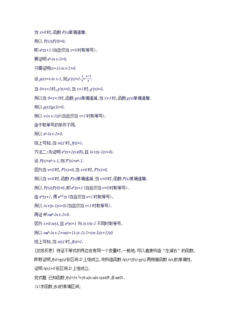 第18讲　导数与不等式（I）——导数方法证明不等式--2024年高考一轮复习知识清单与题型专练03