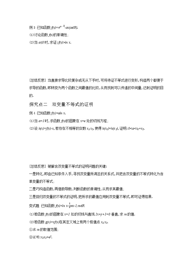 第18讲　导数与不等式（I）——导数方法证明不等式--2024年高考一轮复习知识清单与题型专练03