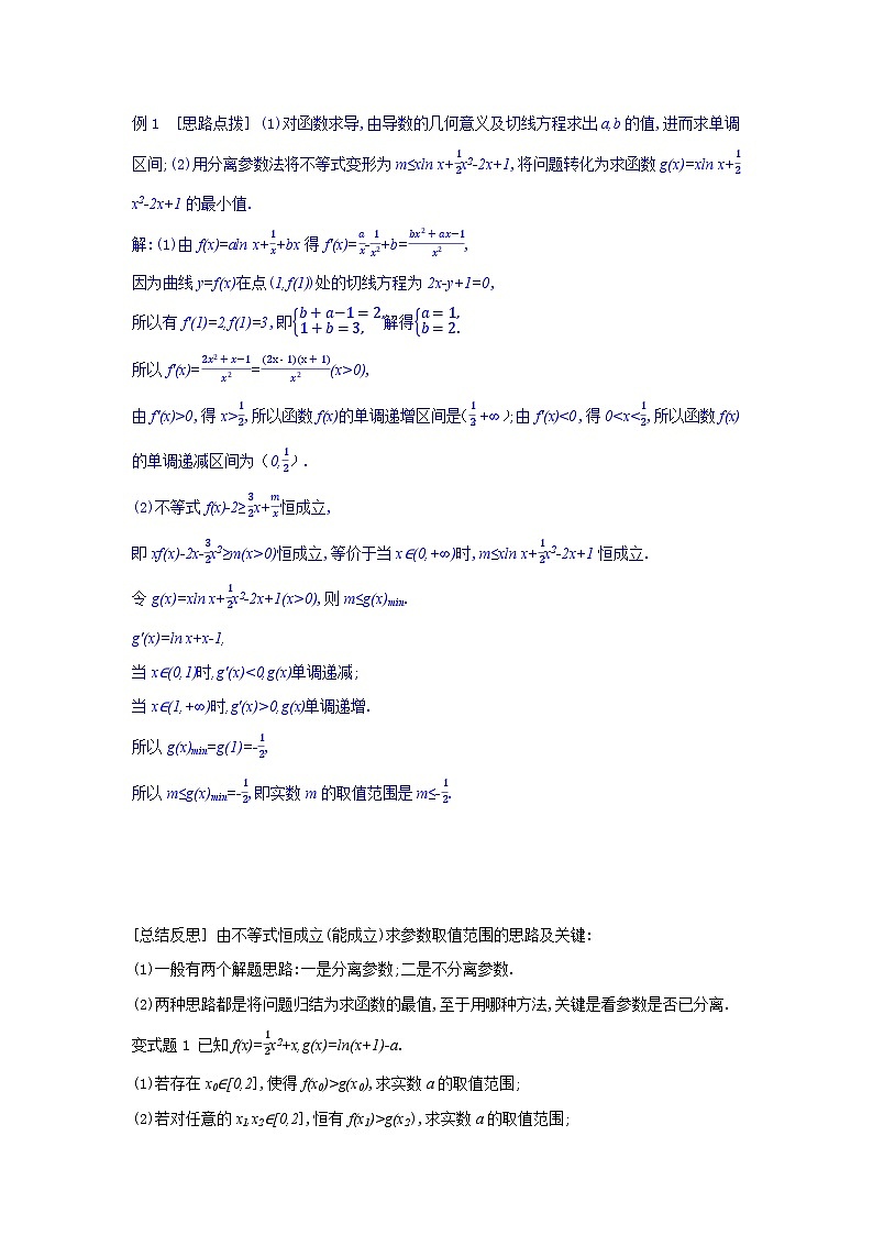 第18讲　导数与不等式（II）——利用导数研究恒成立问题--2024年高考一轮复习知识清单与题型专练02