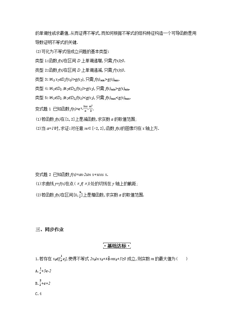 第18讲　导数与不等式（II）——利用导数研究恒成立问题--2024年高考一轮复习知识清单与题型专练03