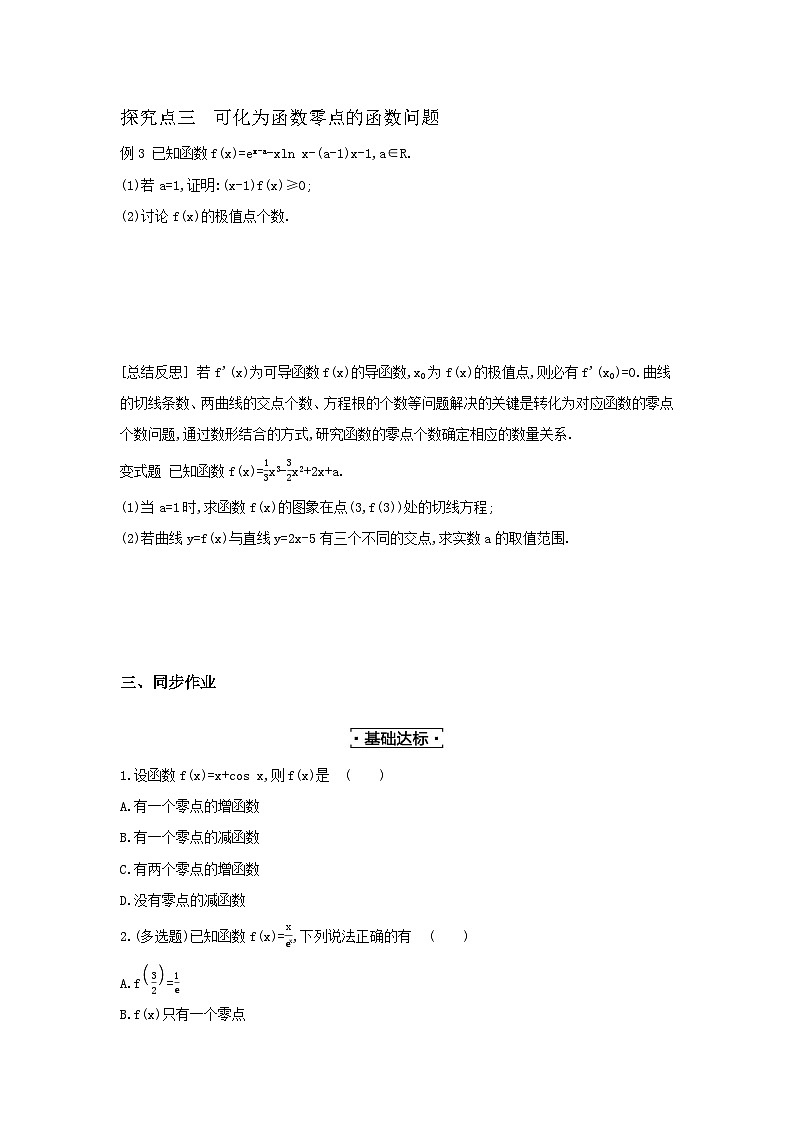 第19讲 利用导数研究函数的零点--2024年高考一轮复习知识清单与题型专练03
