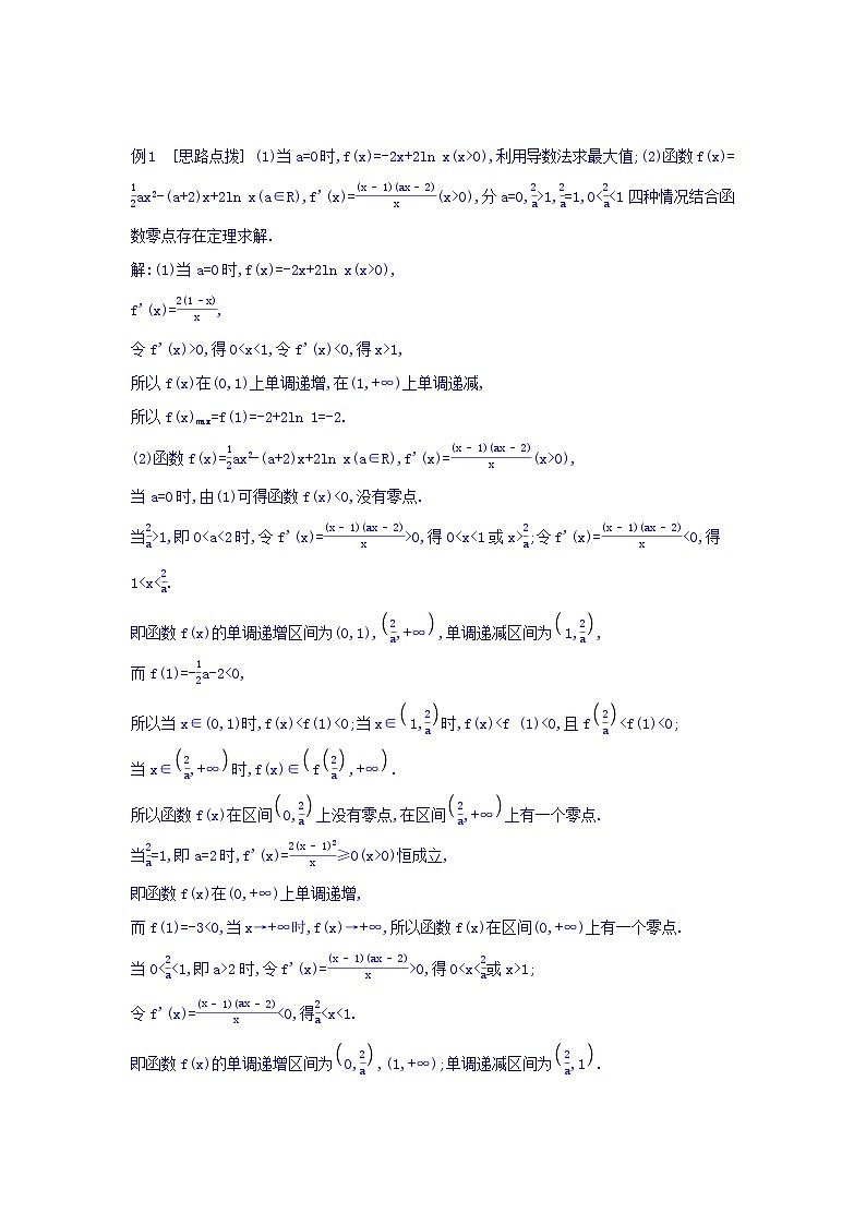 第19讲 利用导数研究函数的零点--2024年高考一轮复习知识清单与题型专练02