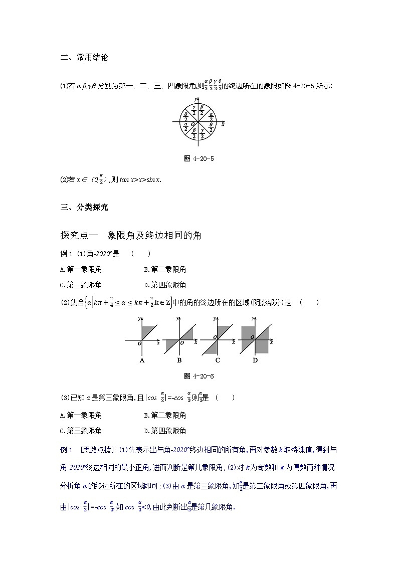 第20讲　任意角和弧度制及任意角的三角函数--2024年高考一轮复习知识清单与题型专练03