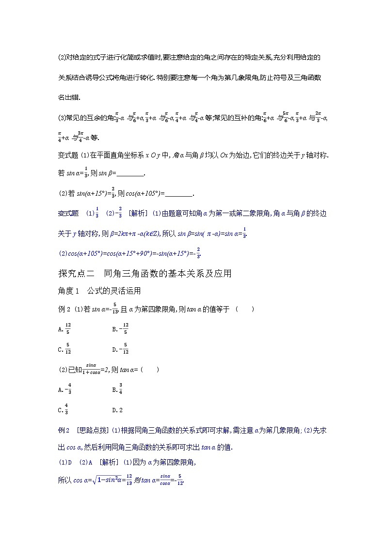 第21讲 同角三角函数的基本关系式与诱导公式--2024年高考一轮复习知识清单与题型专练03
