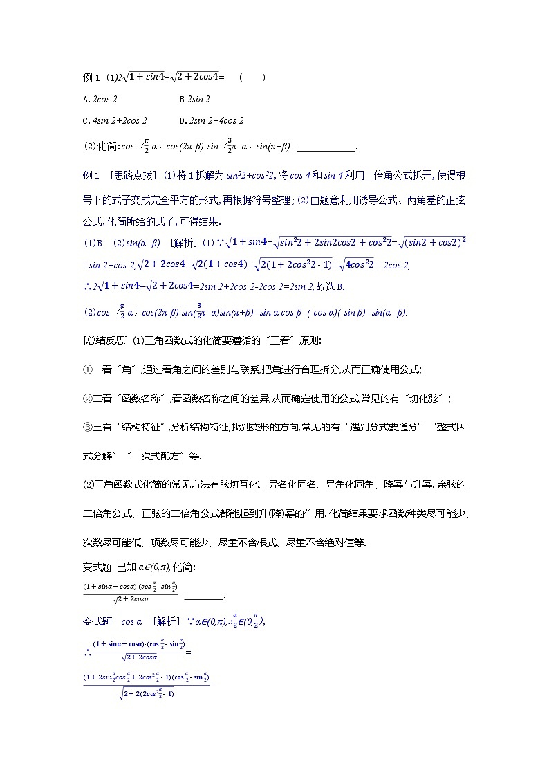 第23讲　简单的三角恒等变换--2024年高考一轮复习知识清单与题型专练02