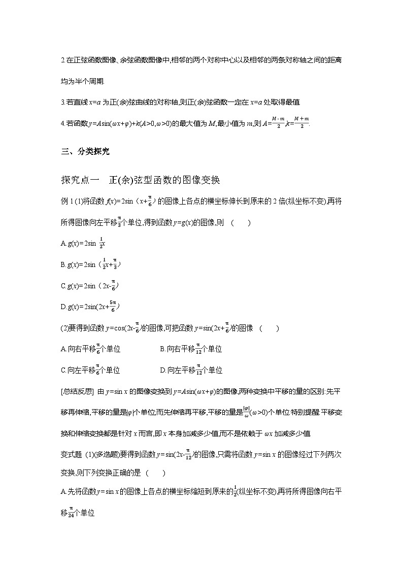 第25讲　正(余)弦型函数的图像、性质及三角函数模型的简单应用--2024年高考一轮复习知识清单与题型专练02