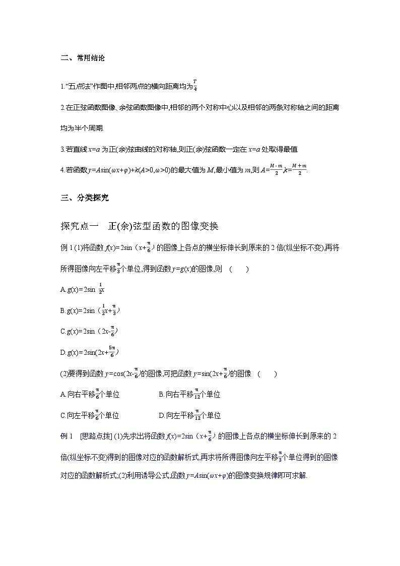第25讲　正(余)弦型函数的图像、性质及三角函数模型的简单应用--2024年高考一轮复习知识清单与题型专练02