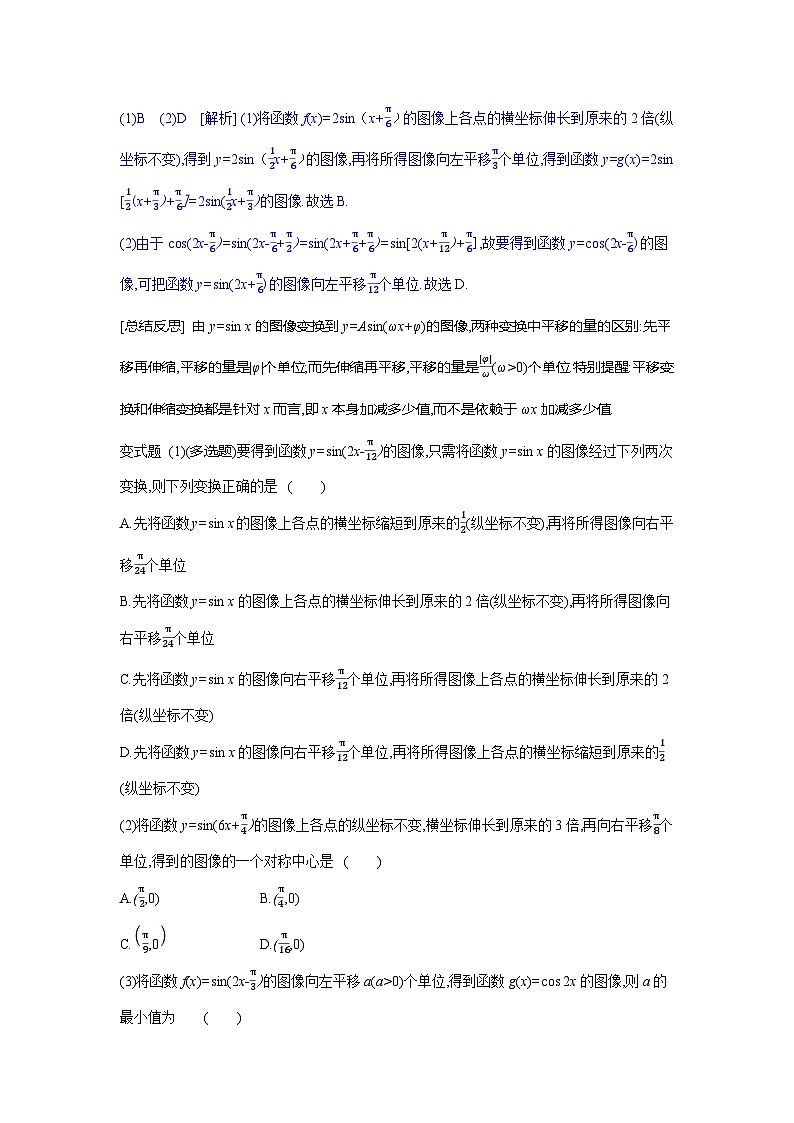 第25讲　正(余)弦型函数的图像、性质及三角函数模型的简单应用--2024年高考一轮复习知识清单与题型专练03