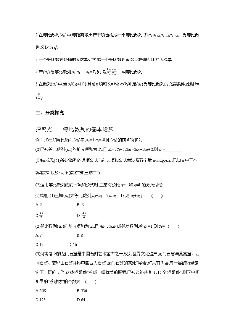 第30讲  等比数列及其前n项和--2024年高考一轮复习知识清单与题型专练02