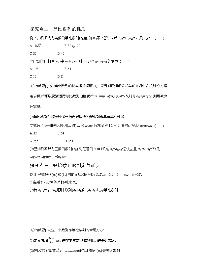 第30讲  等比数列及其前n项和--2024年高考一轮复习知识清单与题型专练03