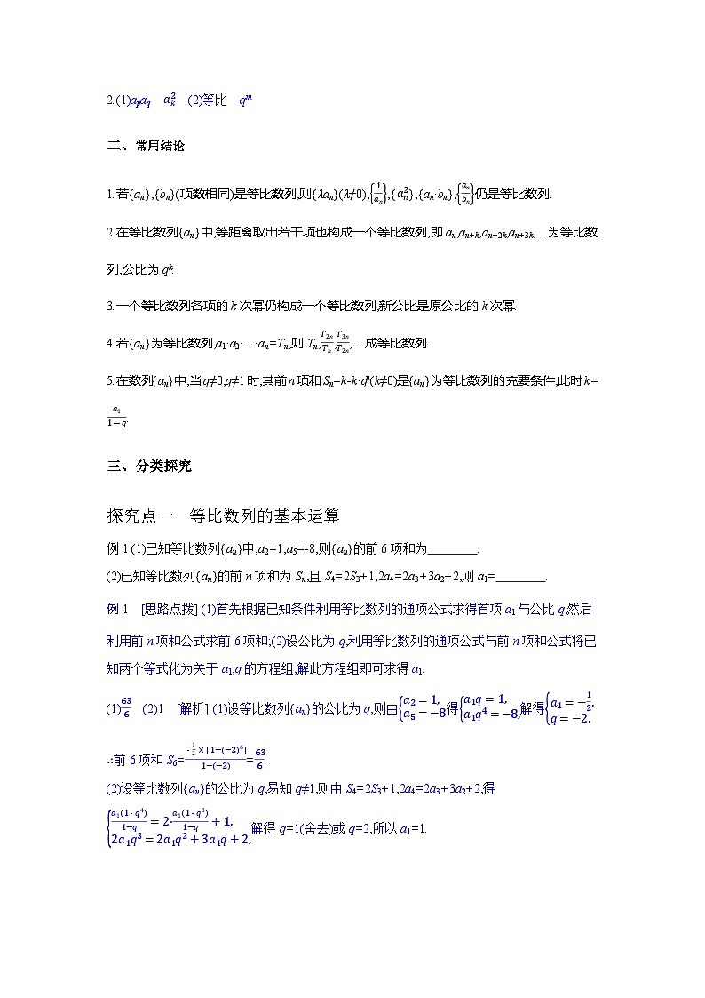 第30讲  等比数列及其前n项和--2024年高考一轮复习知识清单与题型专练02