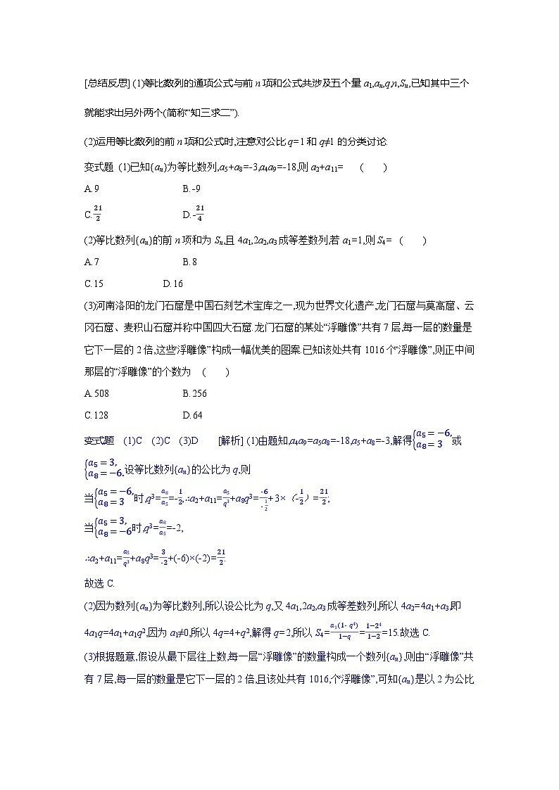 第30讲  等比数列及其前n项和--2024年高考一轮复习知识清单与题型专练03