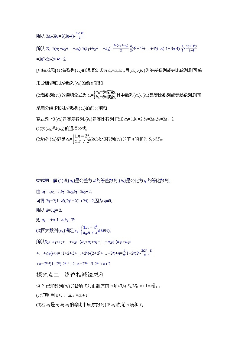 第31讲  数列求和--2024年高考一轮复习知识清单与题型专练03