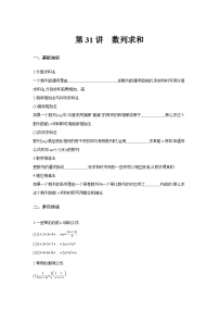 第31讲  数列求和--2024年高考一轮复习知识清单与题型专练