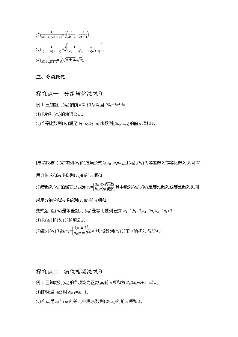 第31讲  数列求和--2024年高考一轮复习知识清单与题型专练02