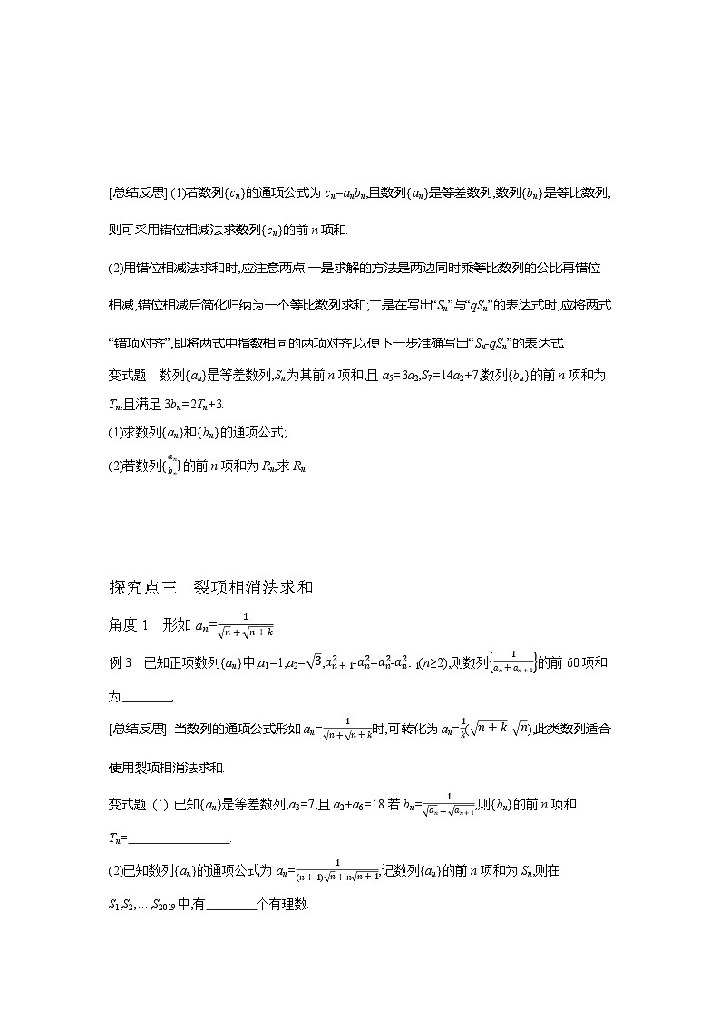 第31讲  数列求和--2024年高考一轮复习知识清单与题型专练03