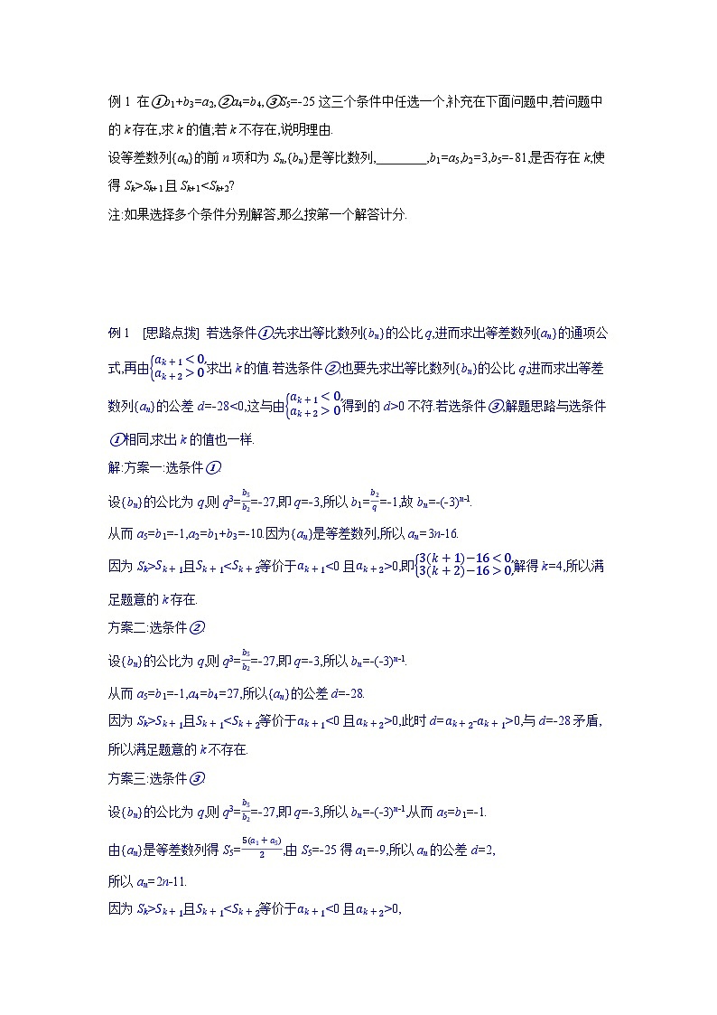第32讲  数列的综合问题--2024年高考一轮复习知识清单与题型专练02