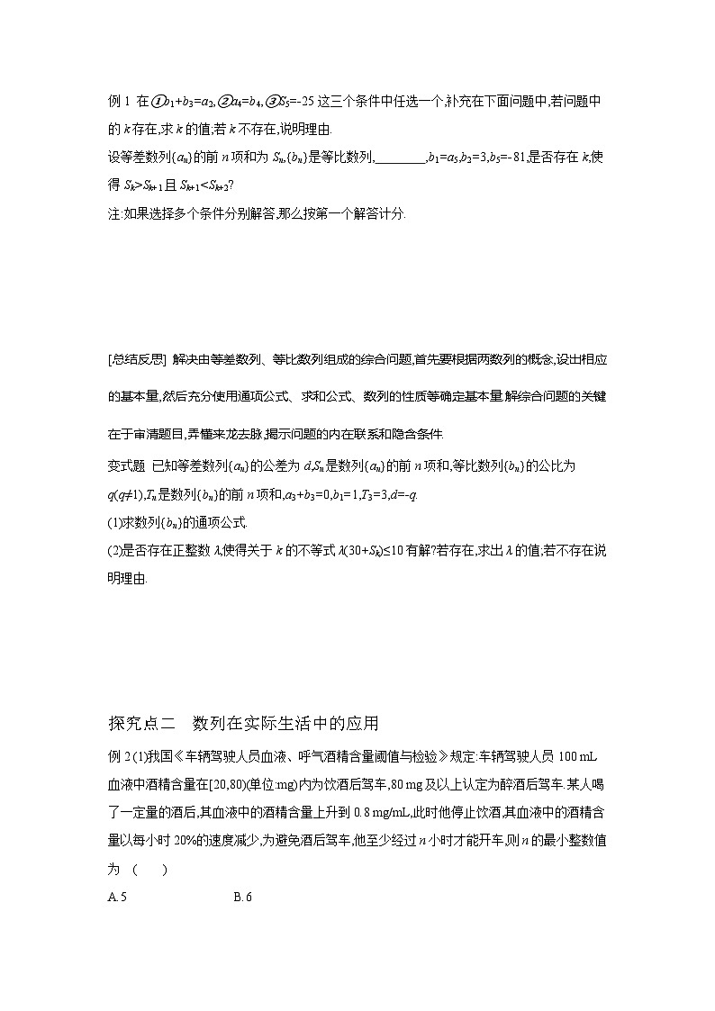 第32讲  数列的综合问题--2024年高考一轮复习知识清单与题型专练02