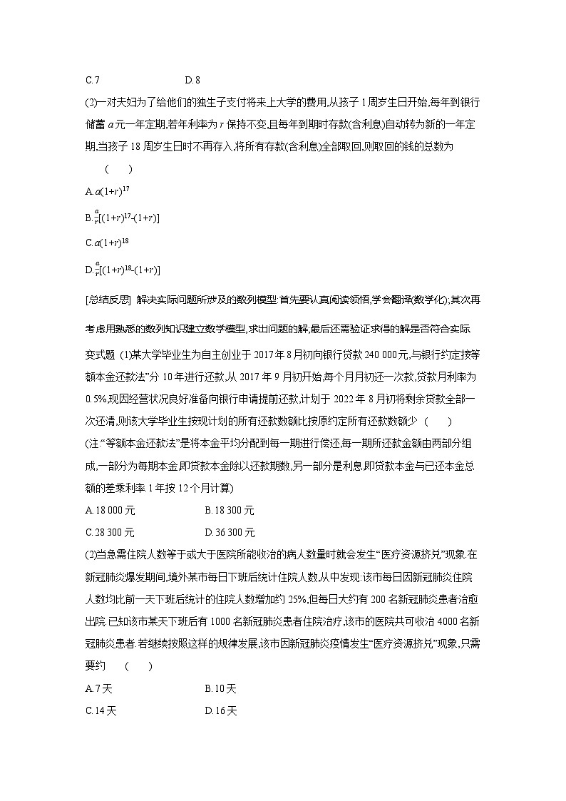 第32讲  数列的综合问题--2024年高考一轮复习知识清单与题型专练03