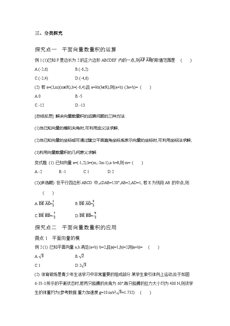 第35讲  平面向量的数量积及应用举例--2024年高考一轮复习知识清单与题型专练03