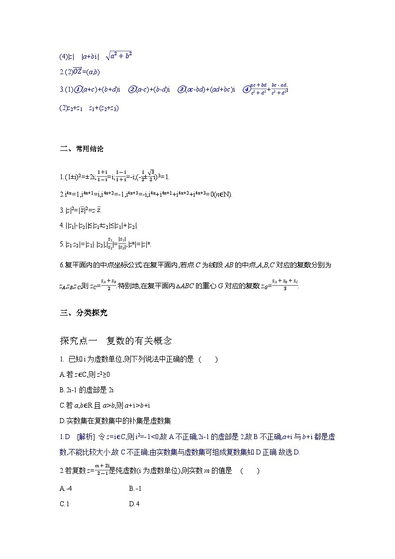 第36讲  复数讲义--2024年高考一轮复习知识清单与题型专练02