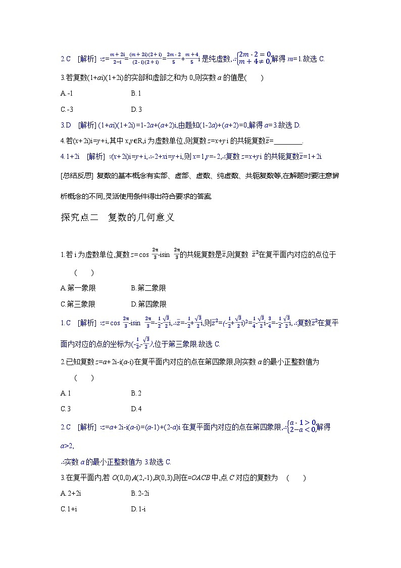 第36讲  复数讲义--2024年高考一轮复习知识清单与题型专练03