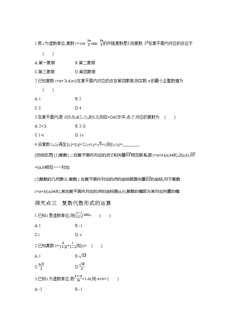 第36讲  复数讲义--2024年高考一轮复习知识清单与题型专练03