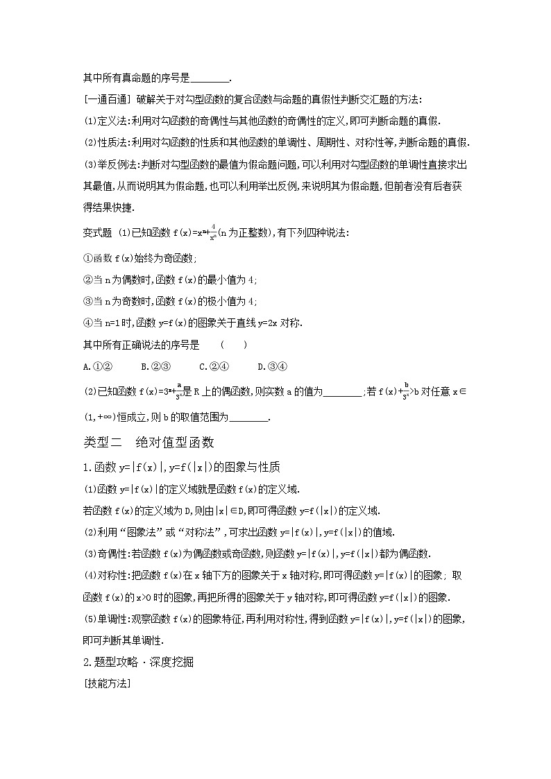 第40讲  破解高考中常见复合函数的秘诀--2024年高考一轮复习知识清单与题型专练02