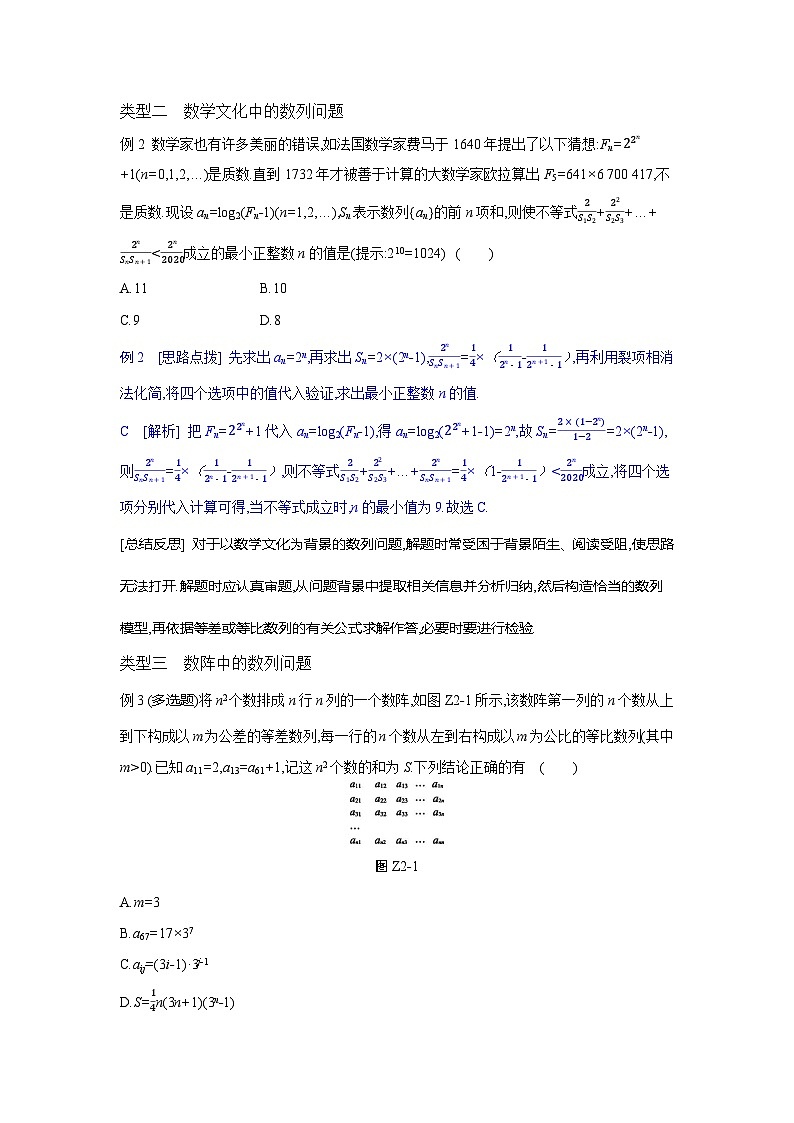 第41讲  增分微课(2)情境下的数列问题--2024年高考一轮复习知识清单与题型专练02