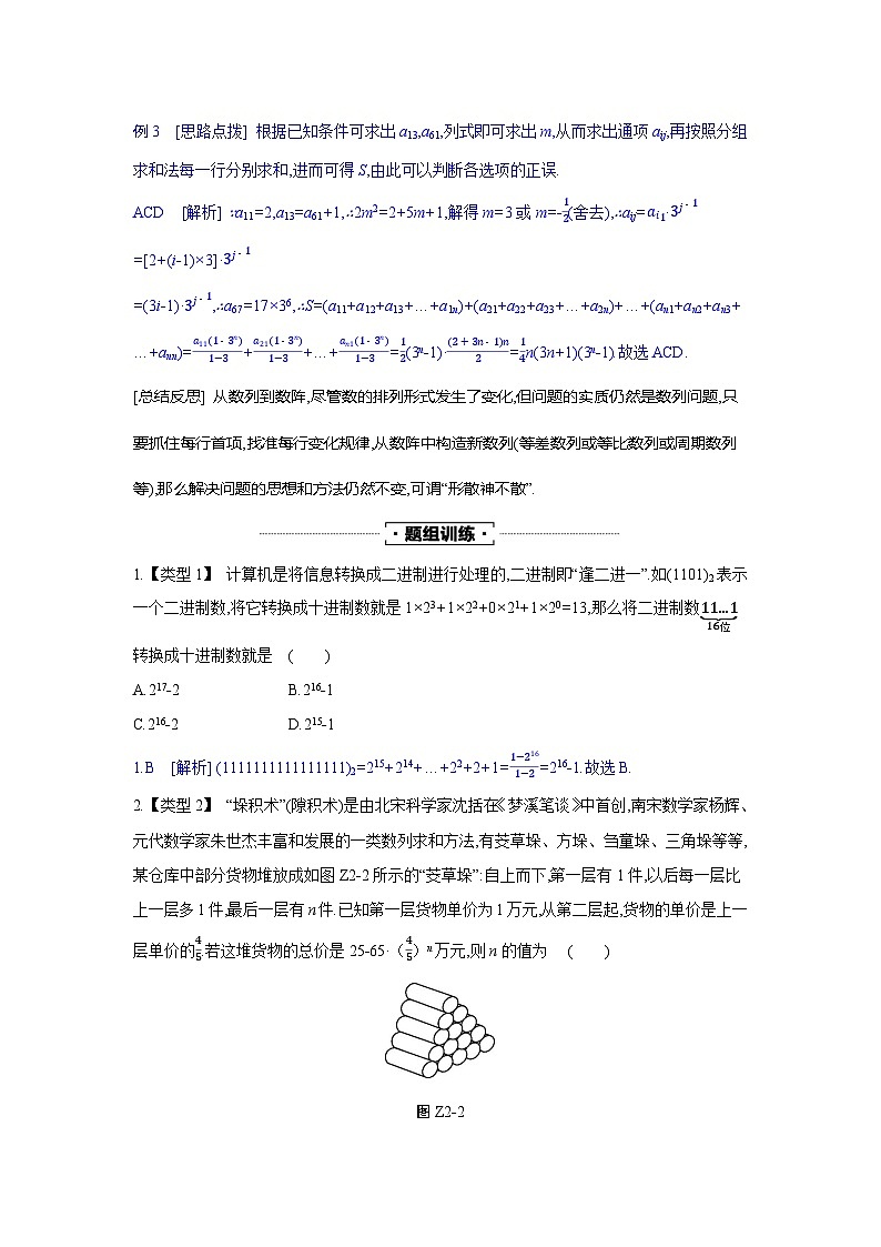 第41讲  增分微课(2)情境下的数列问题--2024年高考一轮复习知识清单与题型专练03