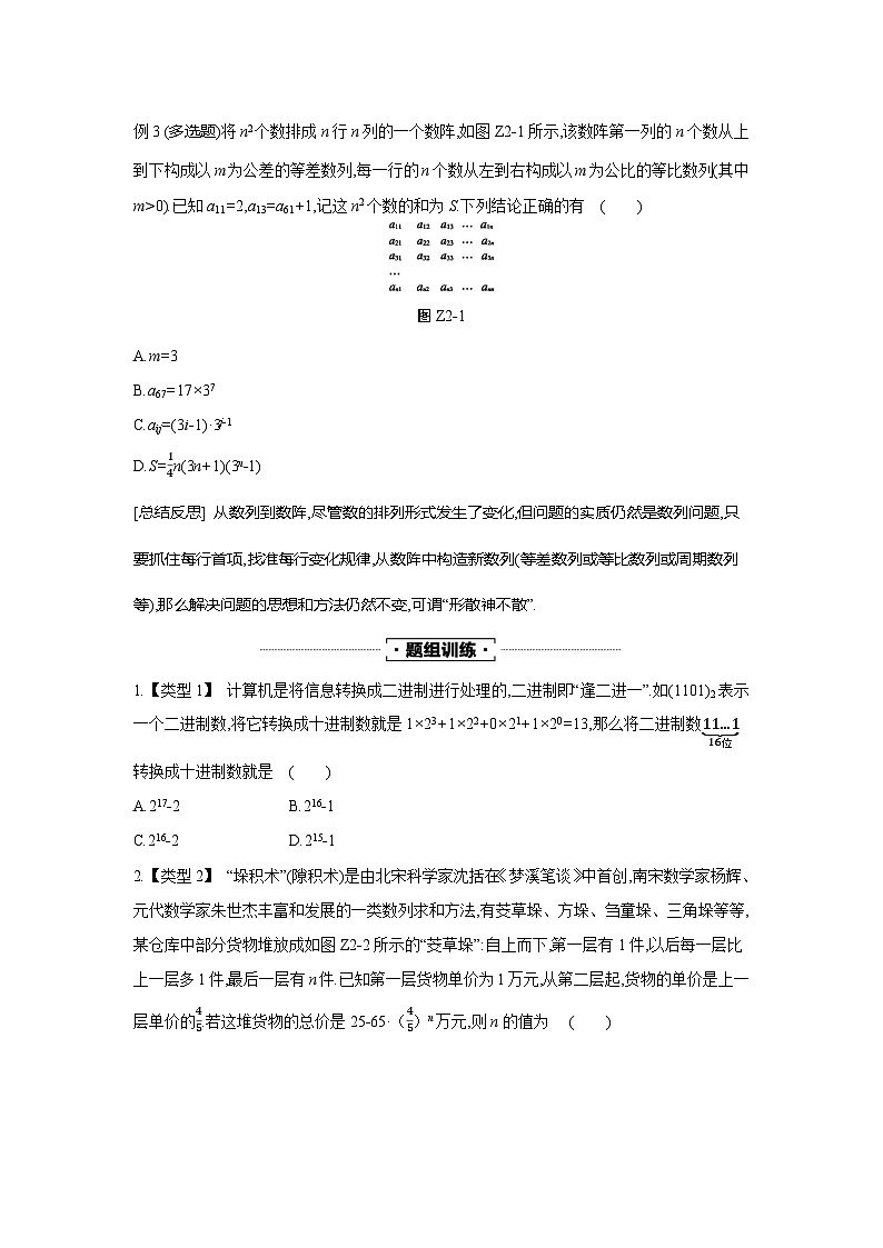 第41讲  增分微课(2)情境下的数列问题--2024年高考一轮复习知识清单与题型专练02