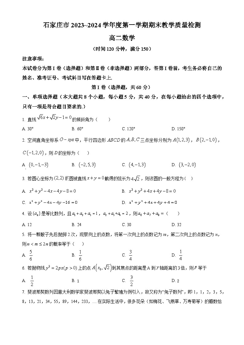 2024石家庄高二上学期期末考试数学含解析第1页