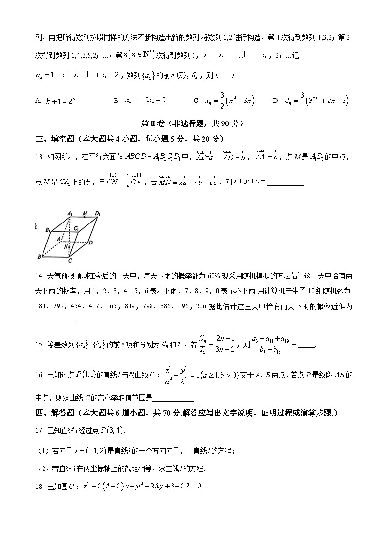 2024石家庄高二上学期期末考试数学含解析第3页