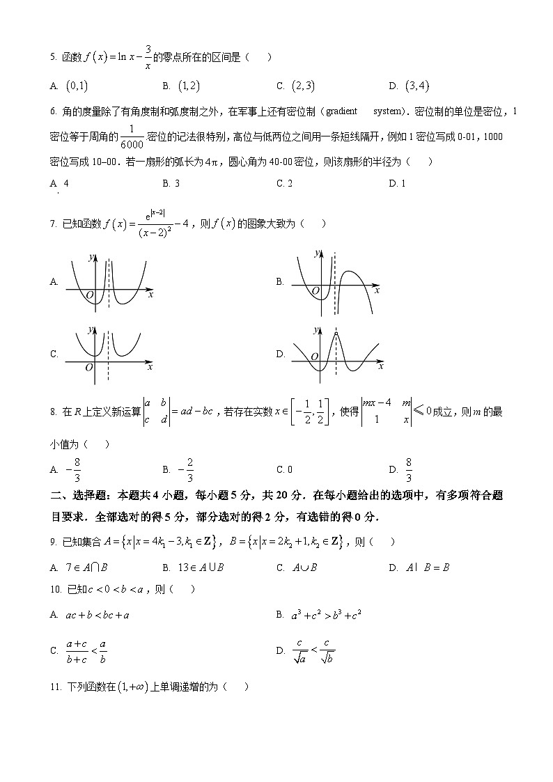 2024湛江高一上学期期末考试数学含解析第2页