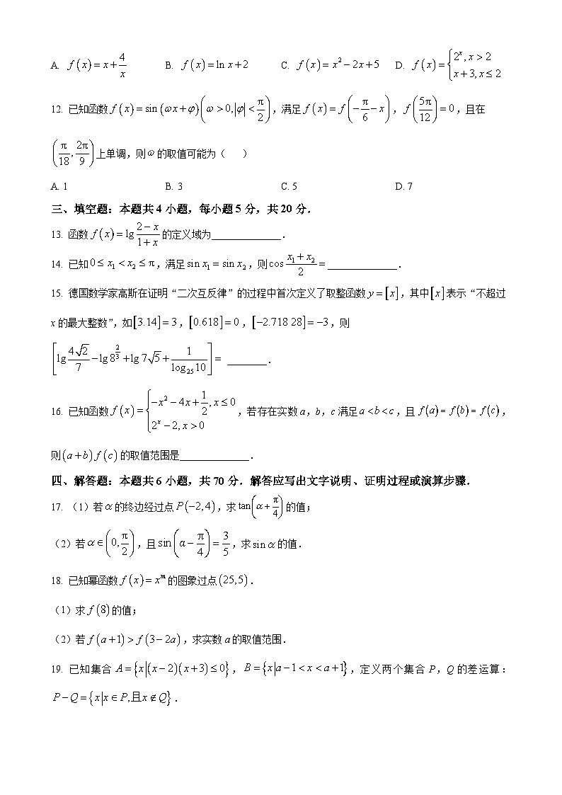 2024湛江高一上学期期末考试数学含解析第3页