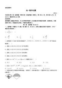 2024德州高一上学期期末考试数学含答案