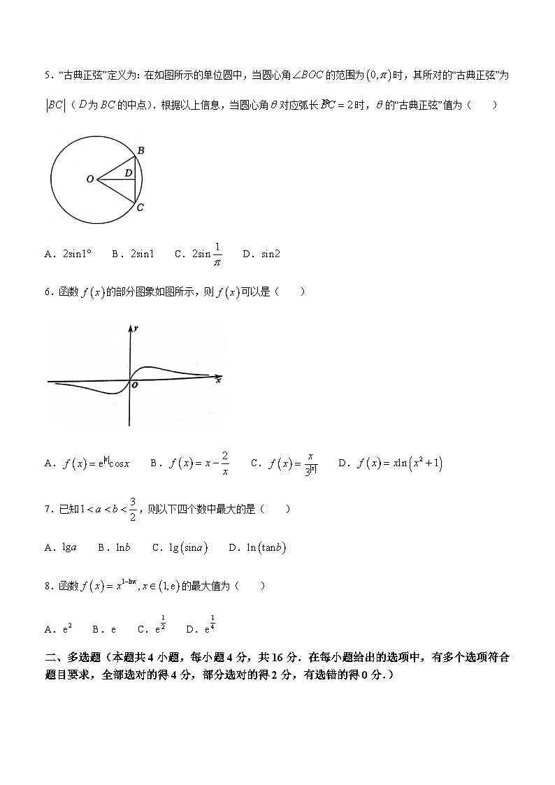 安徽省芜湖市2023-2024学年高一上学期1月期末教学质量监控数学试题（含答案）02
