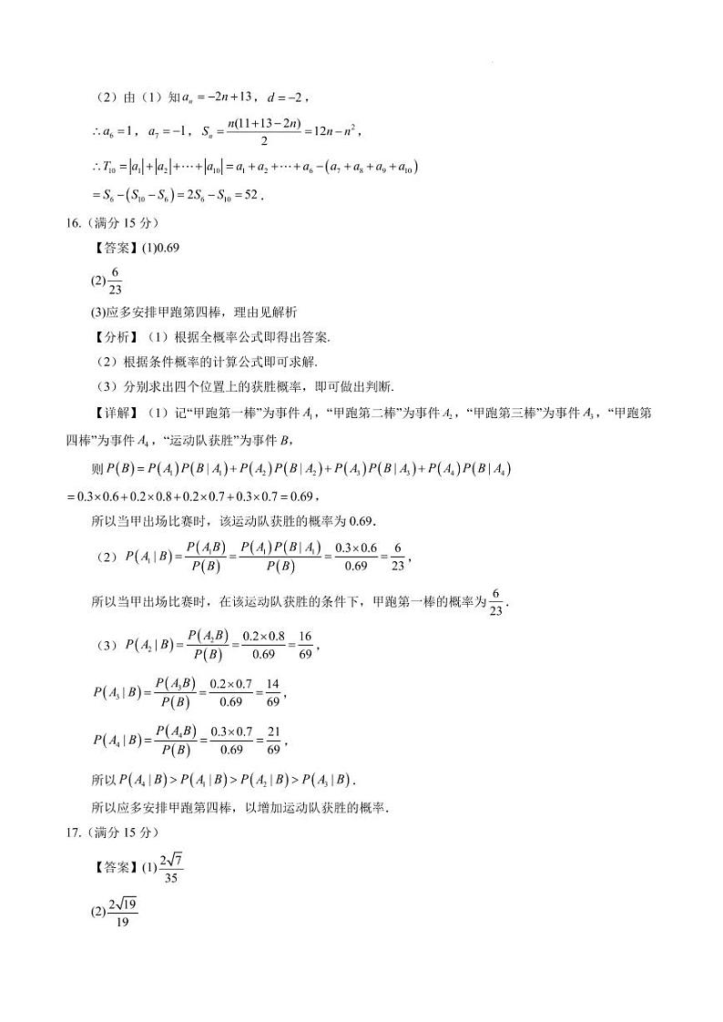 2024年高考数学新结构模拟适应性特训卷（二）02