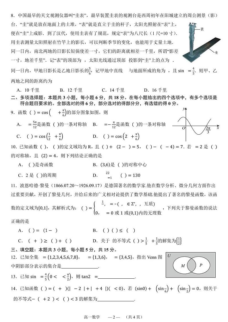 福建部分学校教学联盟2023-2024学年高一下学期开学质量监测数学试题+答案02