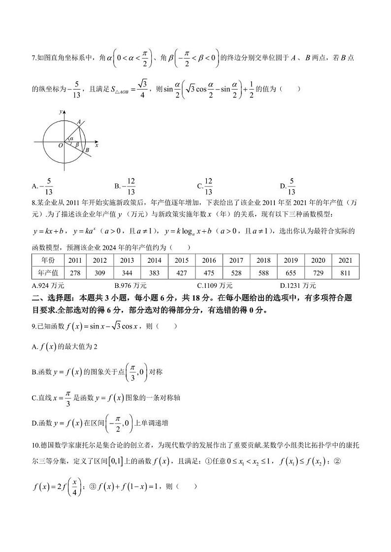 福建部分优质高中2023-2024学年高一下学期入学质量抽测数学试卷+答案02