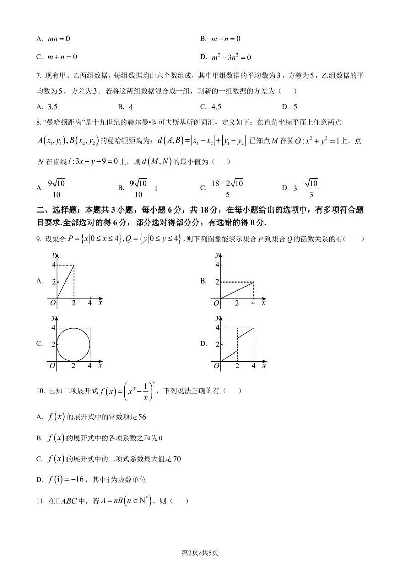 河北省部分学校2024届高三上学期摸底考试数学试题02