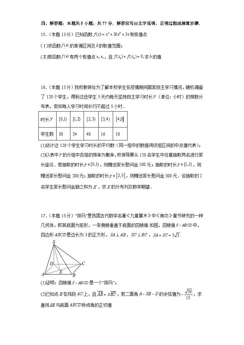 2024届广东省新改革高三模拟高考预测卷三（九省联考题型）数学试卷第3页