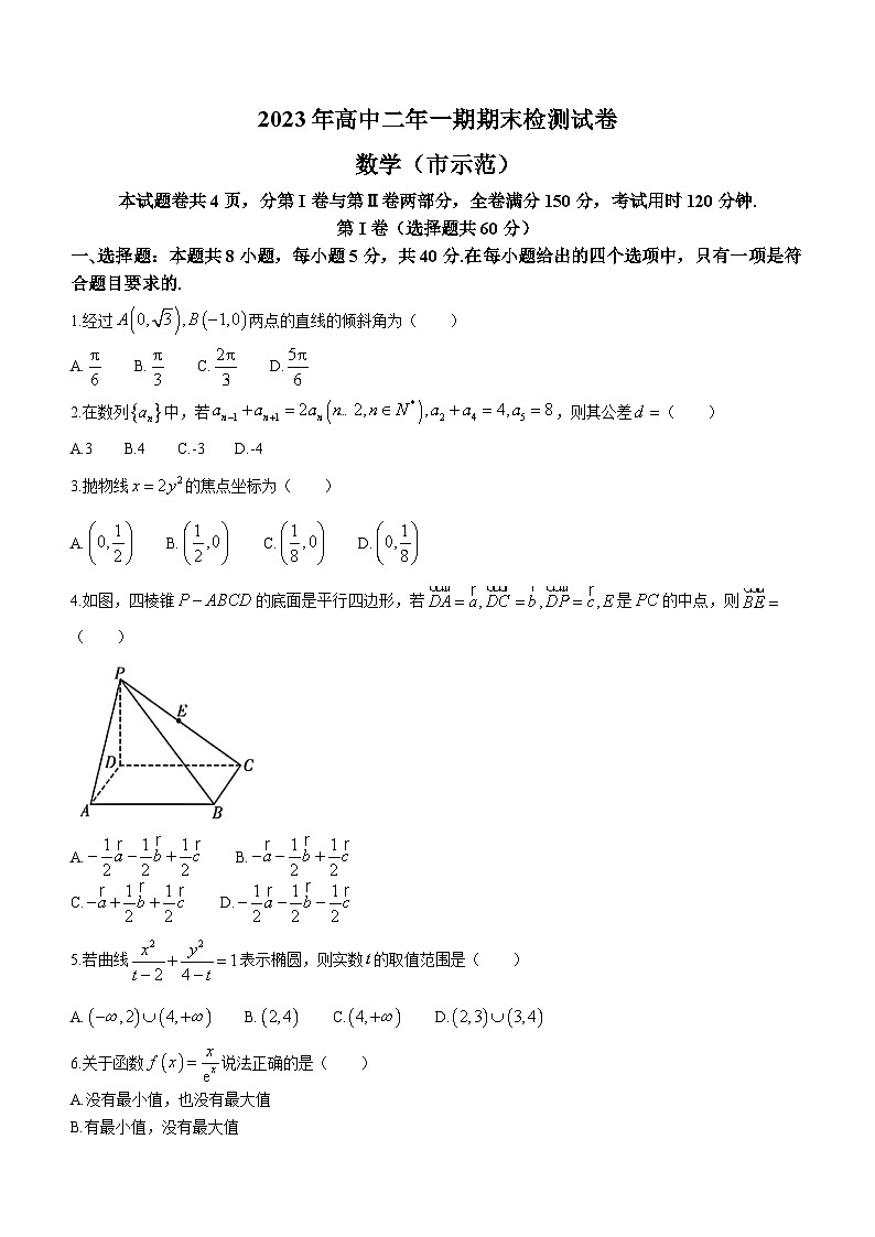 湖南省长沙市长沙县省示范学校2023-2024学年高二上学期期末检测数学试题01