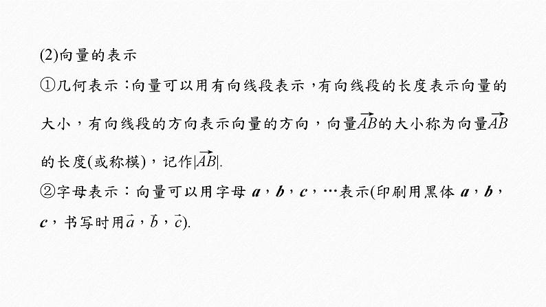 人教A版（2019）必修第二册 第六章 §6.1 平面向量的概念（教学课件）第6页