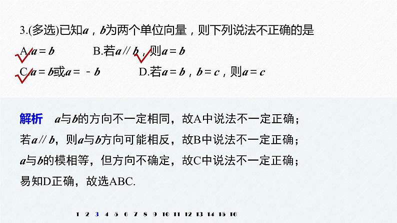 人教A版（2019）必修第二册 第六章 再练一课(范围：§6.2)（教学课件）04