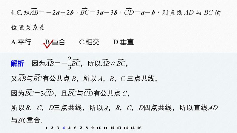 人教A版（2019）必修第二册 第六章 再练一课(范围：§6.2)（教学课件）05