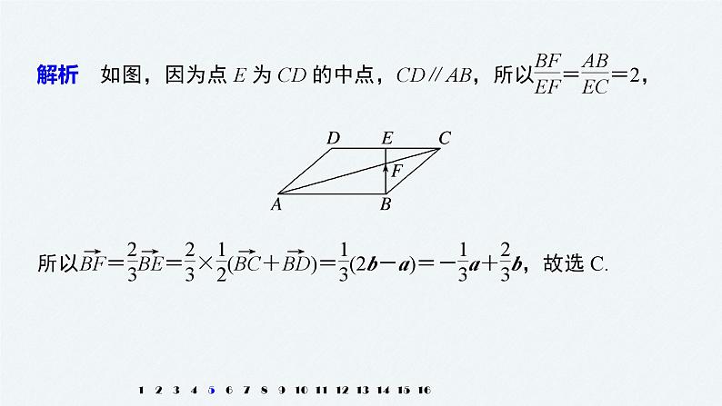 人教A版（2019）必修第二册 第六章 再练一课(范围：§6.2)（教学课件）07