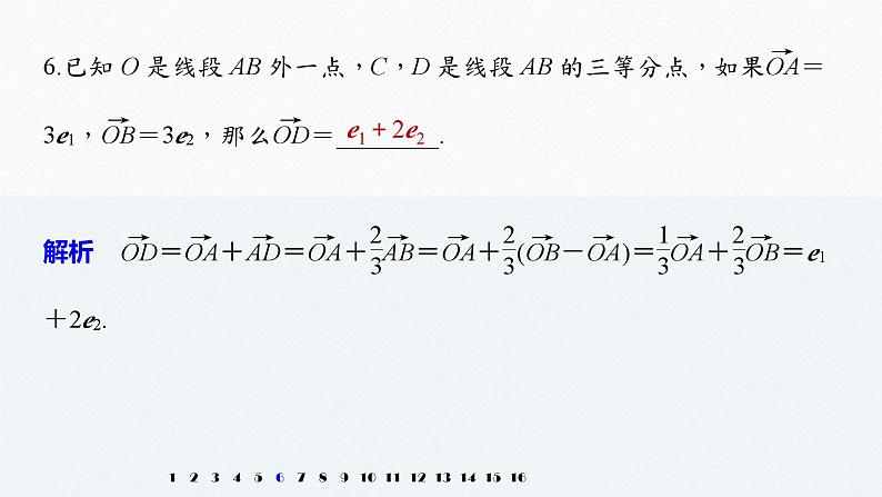 人教A版（2019）必修第二册 第六章 再练一课(范围：§6.2)（教学课件）08