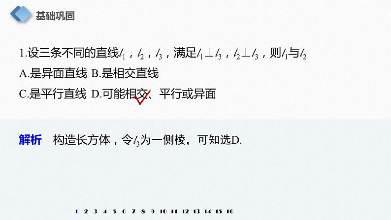 人教A版（2019）必修第二册 第八章 再练一课(范围：§8.6)（教学课件）02