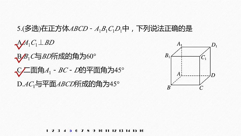 人教A版（2019）必修第二册 第八章 再练一课(范围：§8.6)（教学课件）06